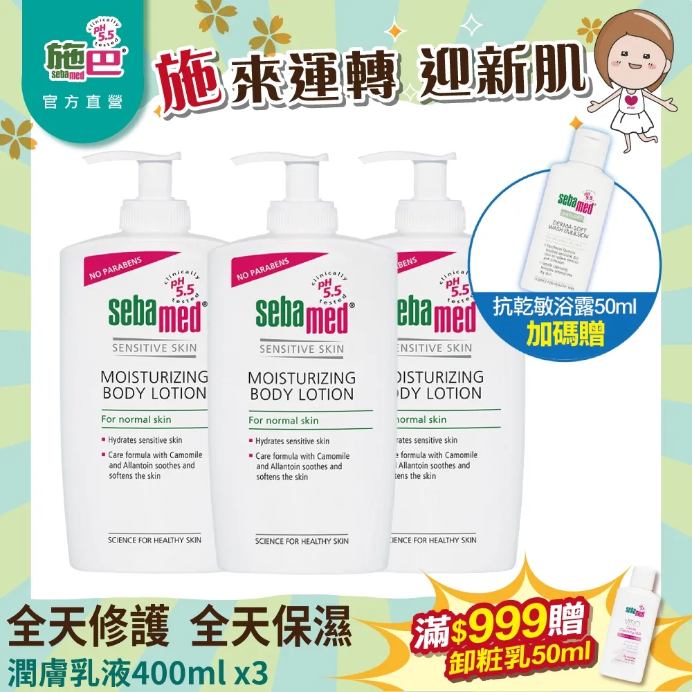 施巴 Sebamed  潤膚乳液 400ml 歷史價格詳細信息