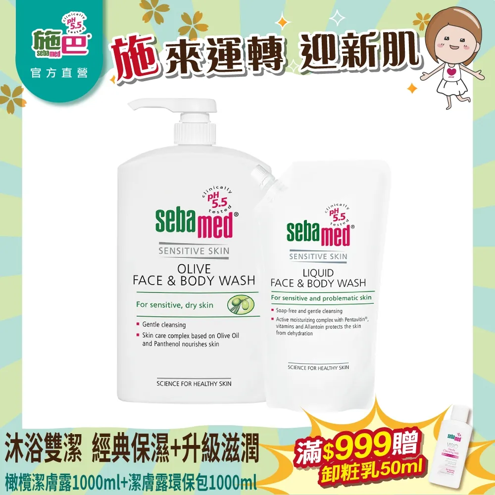 施巴潔膚露 環保補充包1000ml PH 5.5 歷史價格詳細信息