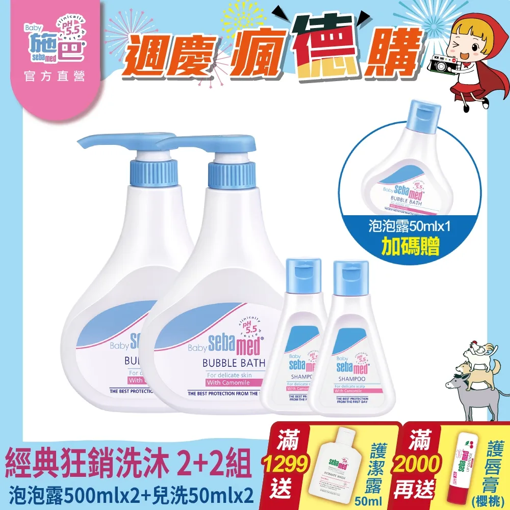 施巴 Sebamed 嬰兒泡泡浴露500mlx2贈小熊包【衛立兒生活館】 歷史價格詳細信息