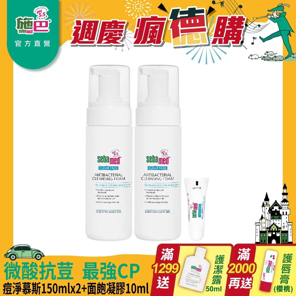 施巴5.5 sebamed 痘淨面皰凝膠10ml 2入 歷史價格詳細信息