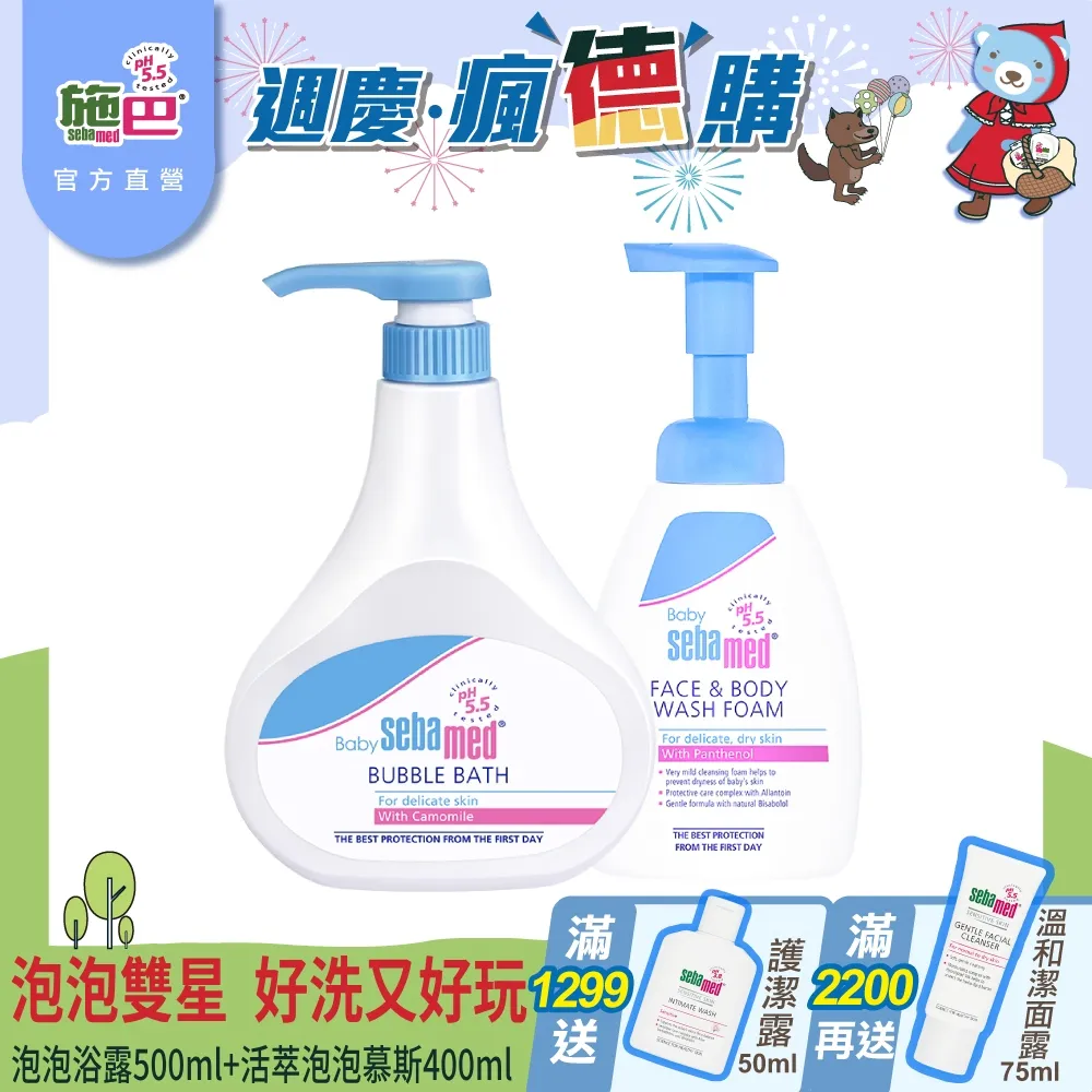 【SEBAMED 施巴】泡泡露500ml+活萃泡泡慕斯400ml(總代理) 歷史價格詳細信息