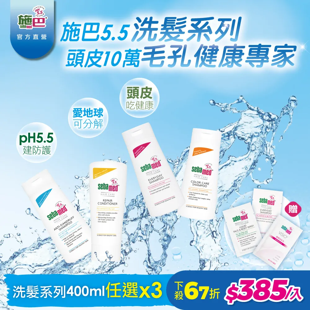 【Sebamed 施巴】溫和洗髮乳400ml《康宜庭藥局》《保證原廠貨》 歷史價格詳細信息
