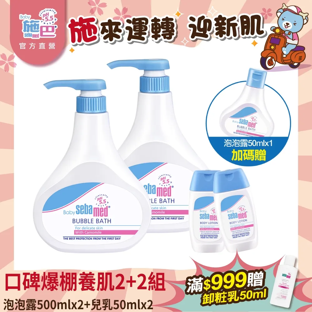 施巴5.5 sebamed 泡泡露500mlx2+兒洗50mlx2 歷史價格詳細信息