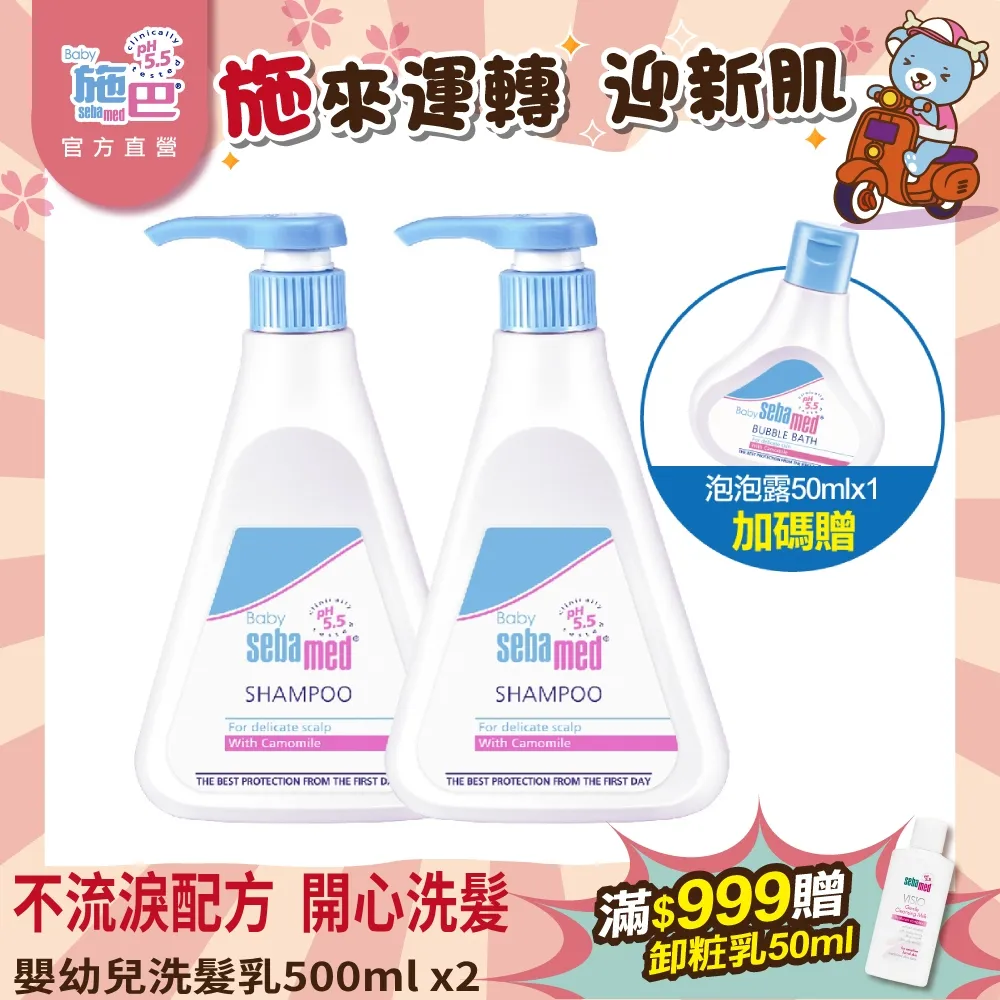 Sebamed 施巴 5.5嬰幼兒洗髮乳500ml (升級加量版)【佳兒園婦幼館】 歷史價格詳細信息