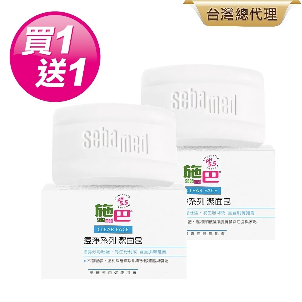 【SEBAMED 施巴】痘淨潔面皂100g(總代理) 歷史價格詳細信息