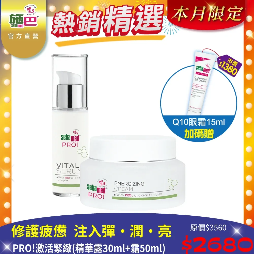 施巴5.5 sebamed PRO!再苼修護霜50ml 歷史價格詳細信息