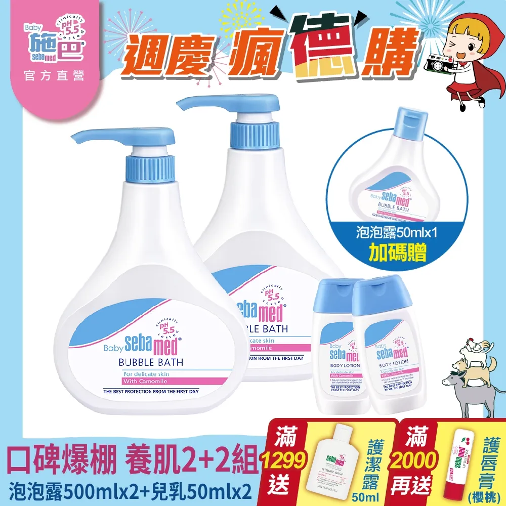 施巴5.5 sebamed 泡泡露500mlx2+兒洗50mlx2 歷史價格詳細信息