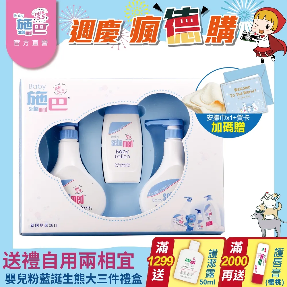 sebamed施巴嬰兒粉藍熊語大三件禮盒，附贈禮提袋，專用提袋、送禮大方*小小樂園* 歷史價格詳細信息