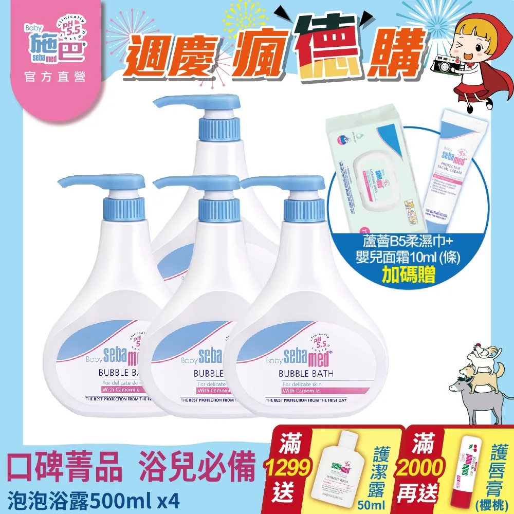 施巴 Sebamed  嬰兒泡泡浴露(附壓頭) 歷史價格詳細信息