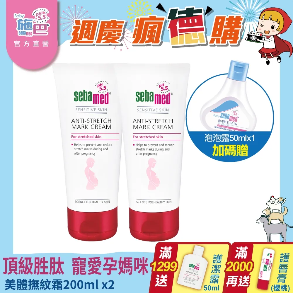 sebamed 施巴5.5美體撫紋霜 200ML贈施巴潔膚露50ML，德國原裝進口，門市經營，購物有保障 歷史價格詳細信息