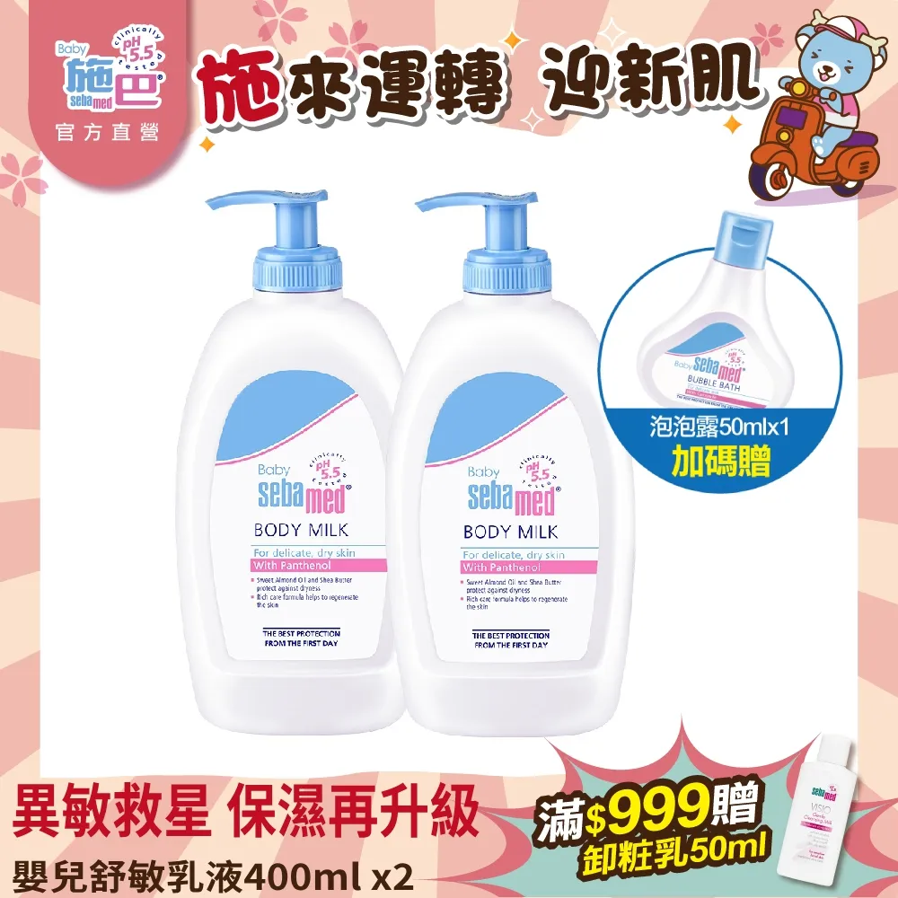 施巴 Sebamed  嬰兒舒敏乳液200mlx2+舒敏浴露50ml[免運費] 歷史價格詳細信息