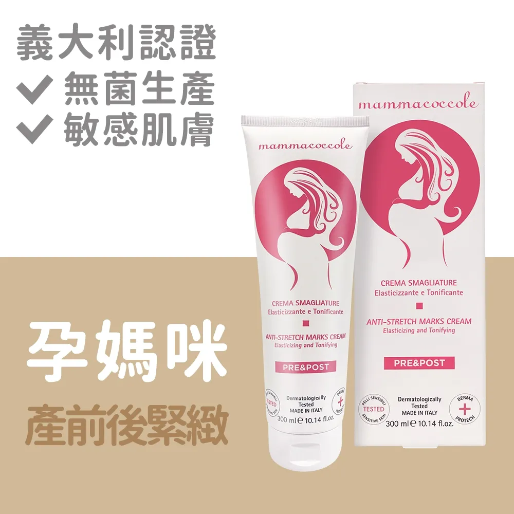 Babycoccole 寶貝可可麗 強效mamma美體撫紋霜 300ml【宜兒樂】 歷史價格詳細信息