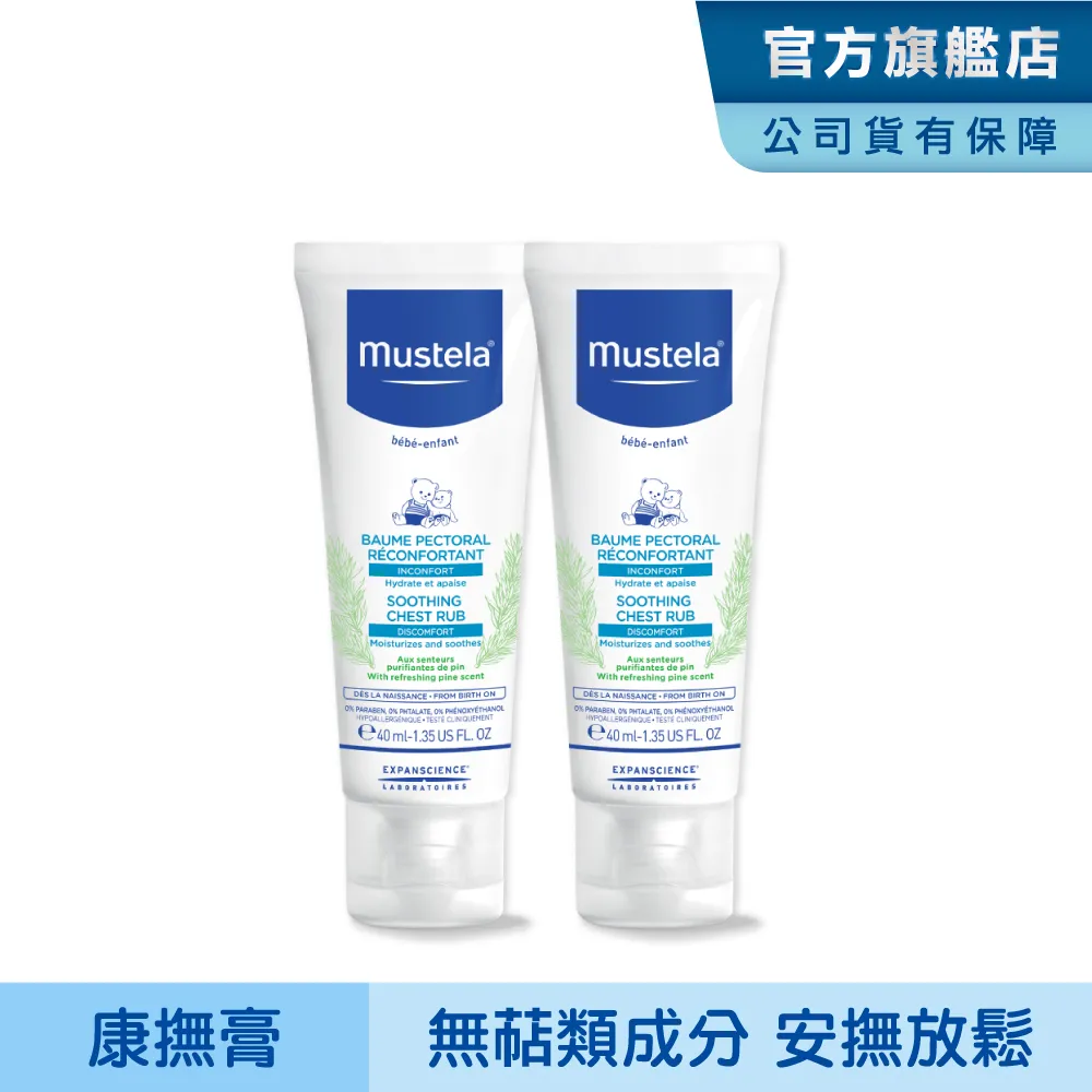 慕之恬廊 Mustela 慕之幼康撫膏40ml【甜蜜家族】 歷史價格詳細信息
