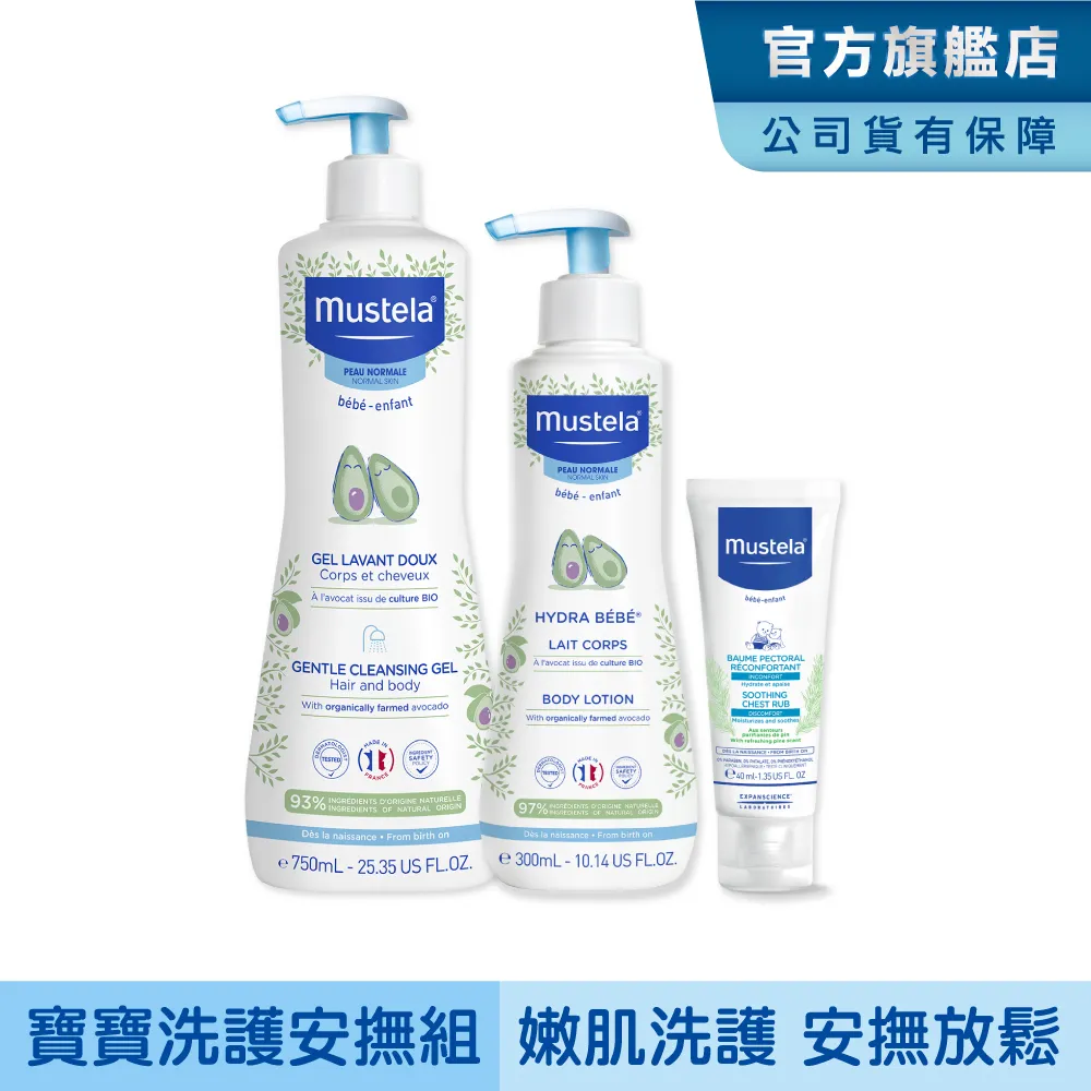 Mustela 慕之幼 寶寶洗護安撫組(多慕雙潔乳750ml+爽身潤膚乳300ml+康撫膏) 慕之恬廊 歷史價格詳細信息