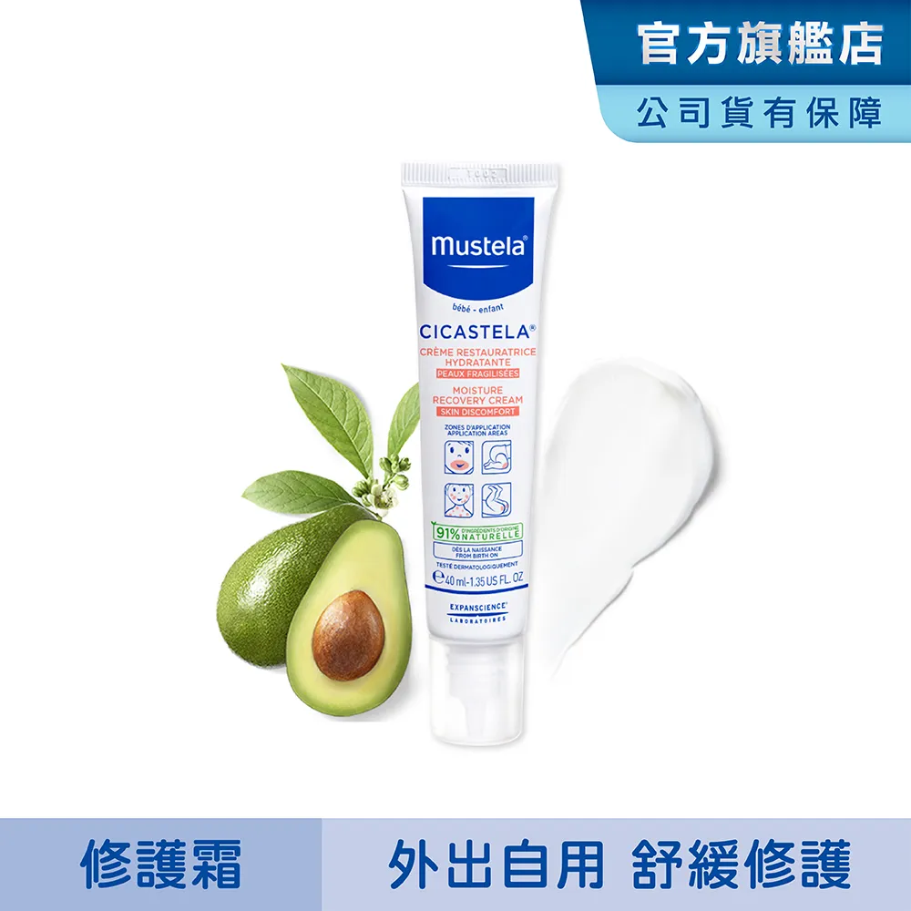 Mustela 慕之恬廊 舒恬良修護霜 (40ml)【佳兒園婦幼館】 歷史價格詳細信息