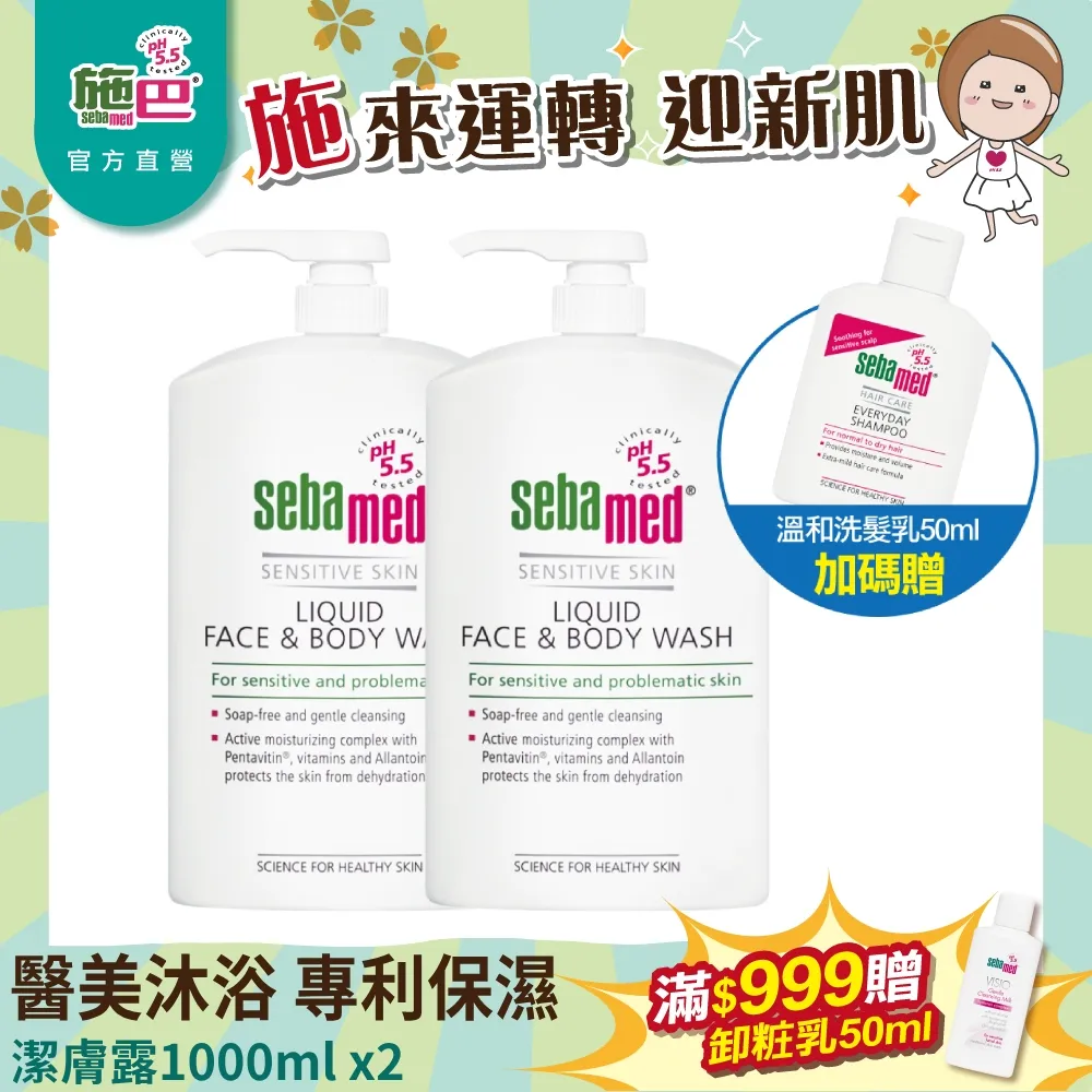 施巴 潔膚露 1000ml/瓶 維康 免運 (sebamed沐浴乳 沐浴霜 沐浴精) 歷史價格詳細信息