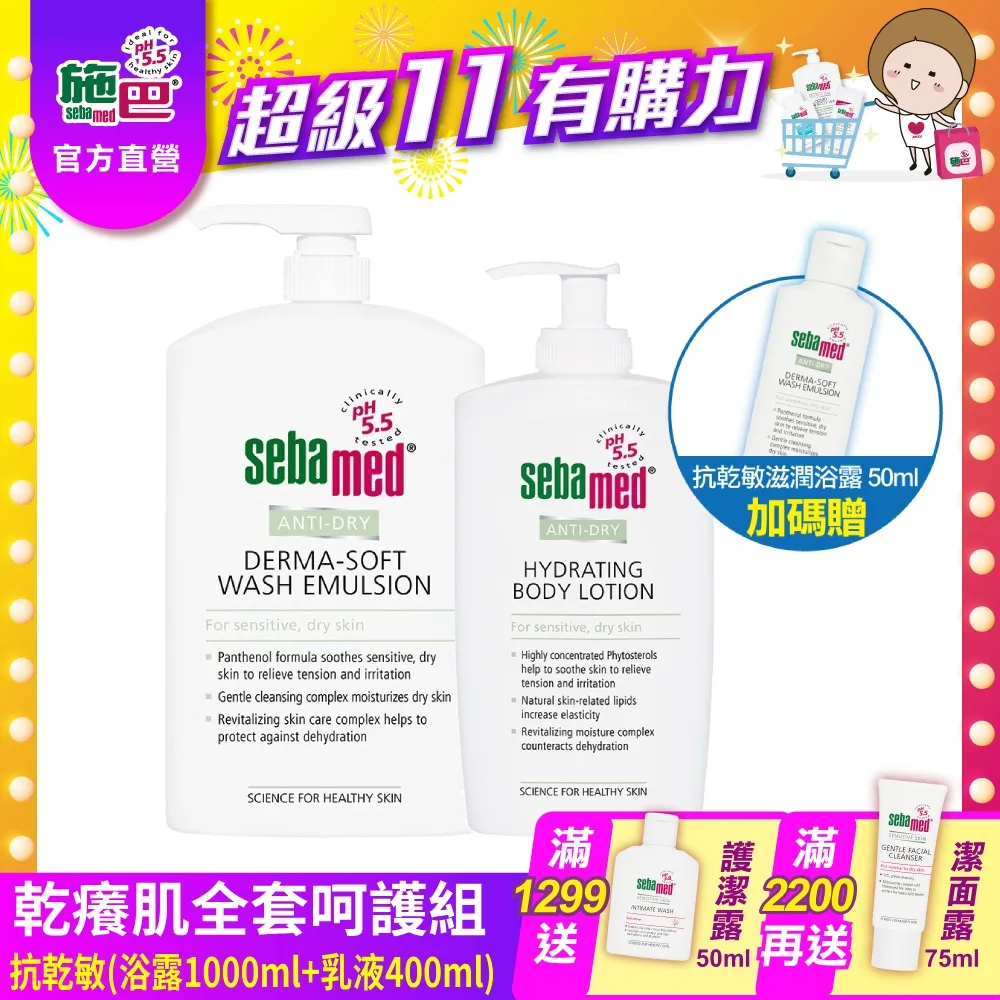 施巴冬季癢身體保養組(抗乾敏滋潤浴露1000ml X1+抗乾敏乳液400mlX1) 歷史價格詳細信息