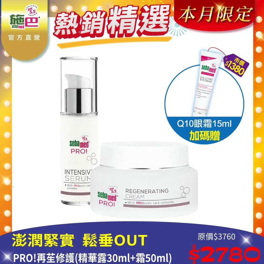 施巴5.5 sebamed PRO!再苼修護霜50ml 歷史價格詳細信息