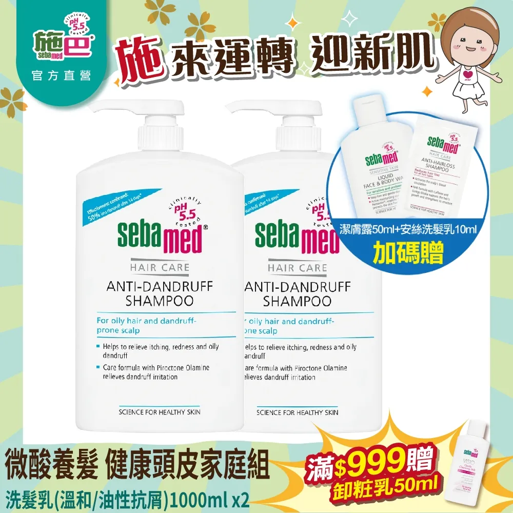 【SEBAMED 施巴】溫和/油性抗屑洗髮乳1000ml任選x2入(總代理) 歷史價格詳細信息