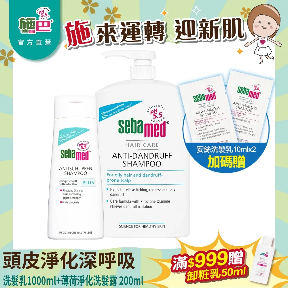 【SEBAMED 施巴】溫和/油性抗屑洗髮乳1000ml任選x2入(總代理) 歷史價格詳細信息