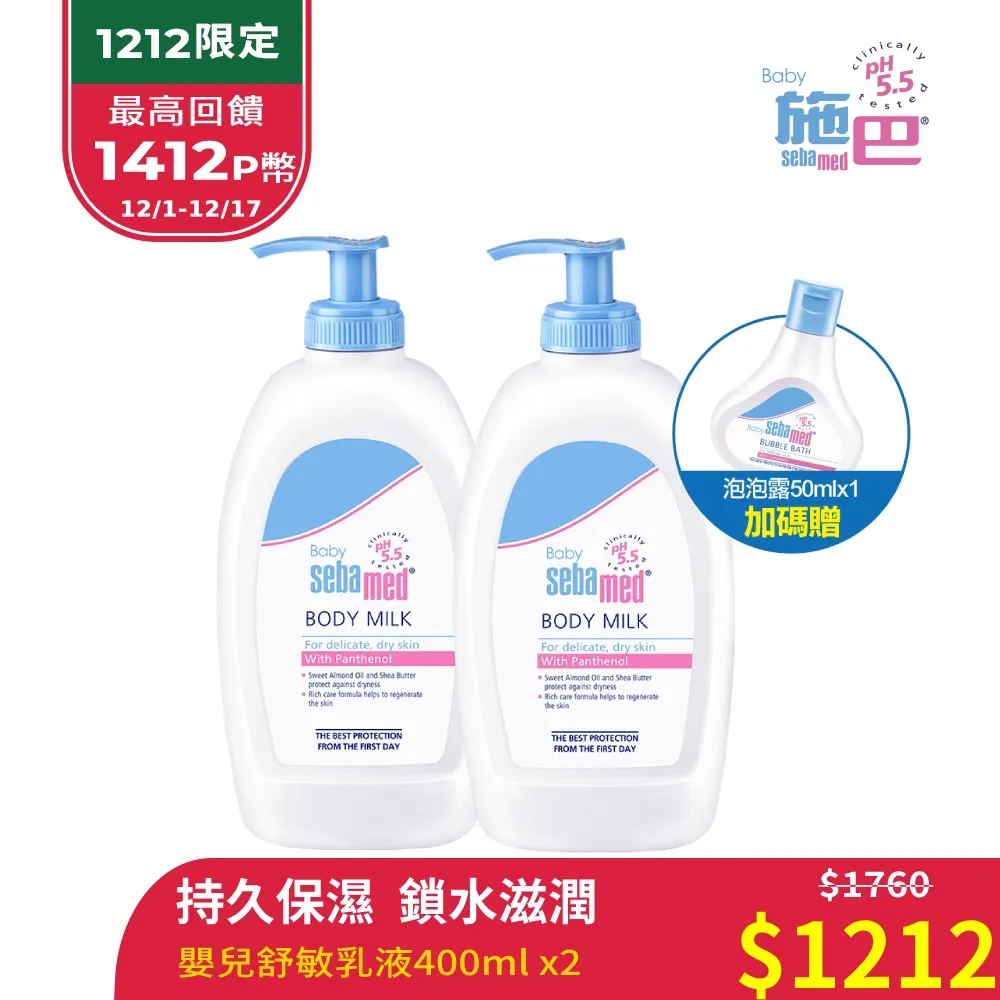 施巴 Sebamed  嬰兒舒敏乳液200mlx2+舒敏浴露50ml[免運費] 歷史價格詳細信息