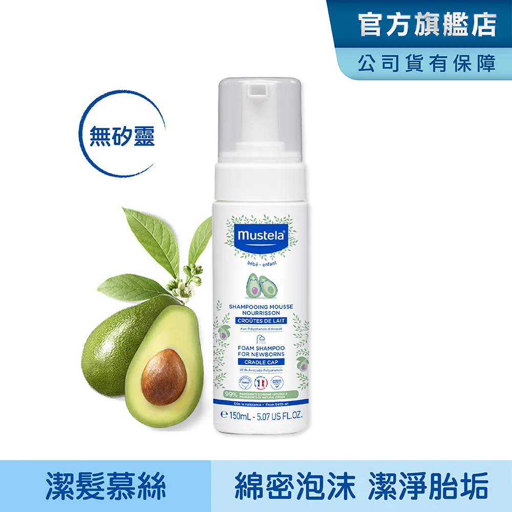 Mustela 慕之恬廊 慕之幼潔髮慕絲 (150ml)【佳兒園婦幼館】 歷史價格詳細信息