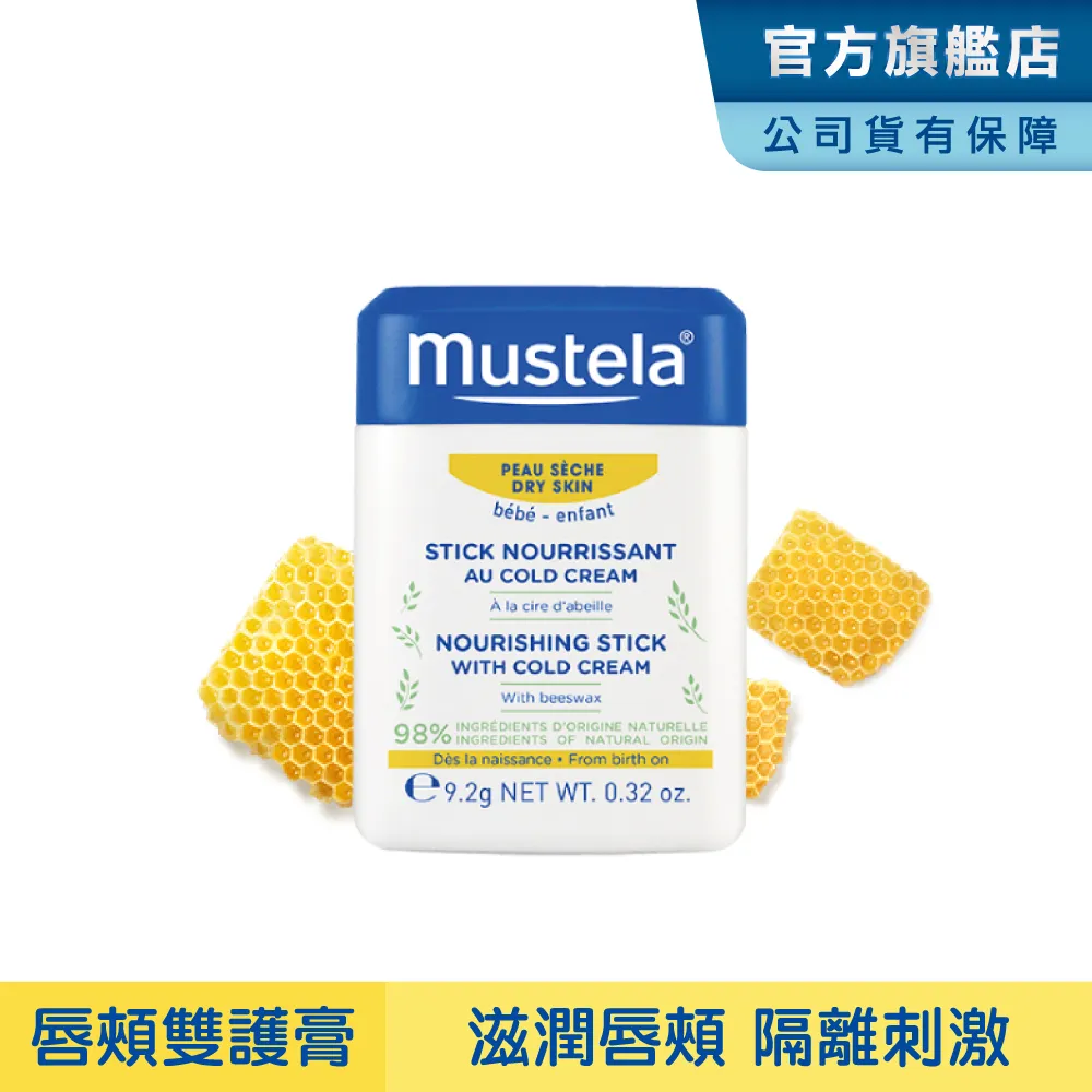 【Mustela 慕之恬廊】 慕之幼 高效唇頰雙護膏 9.2g 公司貨｜卡多摩 歷史價格詳細信息