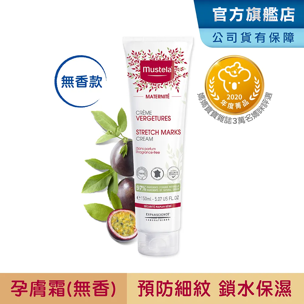 Mustela 慕之孕 孕膚霜 150ml 無香 淡花香 慕之恬廊 撫紋霜 3842 歷史價格詳細信息