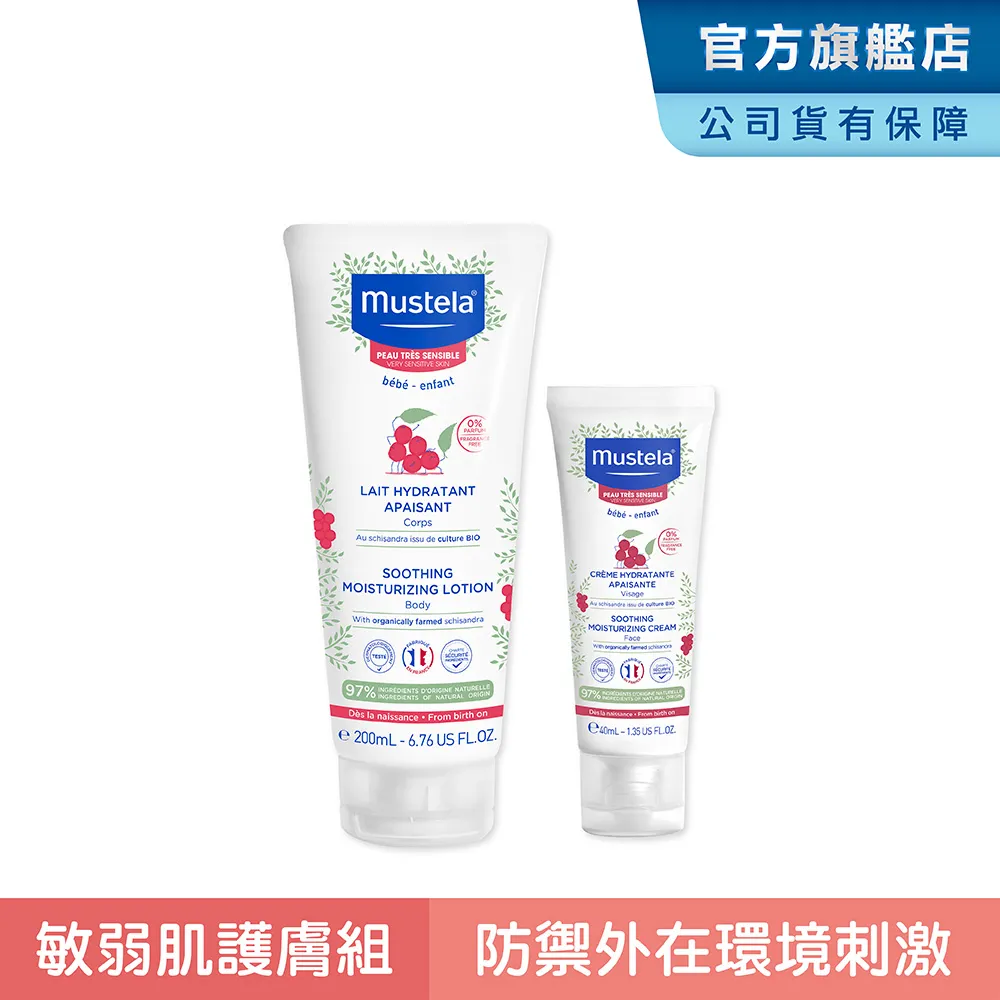 Mustela慕之恬廊 敏弱嬌嫩肌護膚3入組 (敏弱修護潤身乳200m+敏弱面霜40ml+屁屁膏50ml) 歷史價格詳細信息