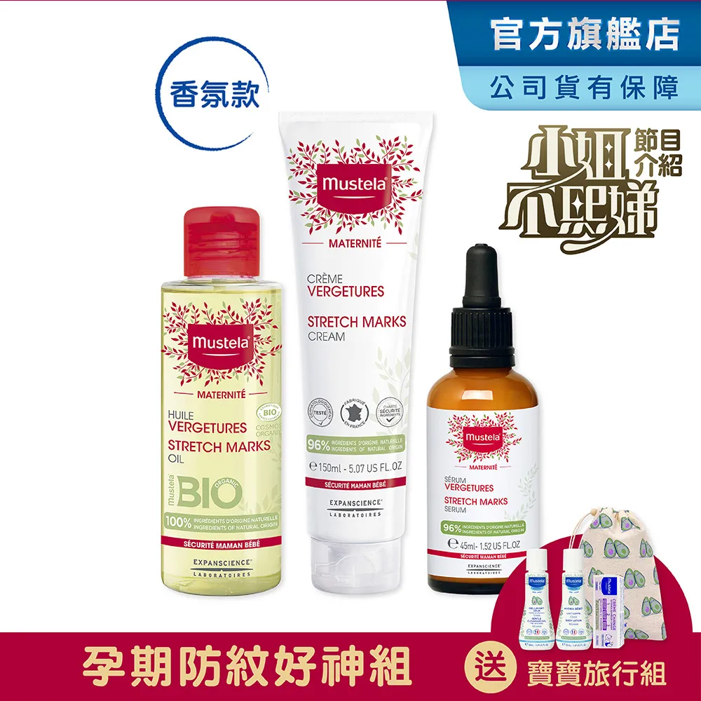 Mustela 慕之恬廊 慕之孕 孕期防紋好神組 孕膚霜150ml+孕膚油105ml+撫紋修護菁萃45ml【宜兒樂】 歷史價格詳細信息