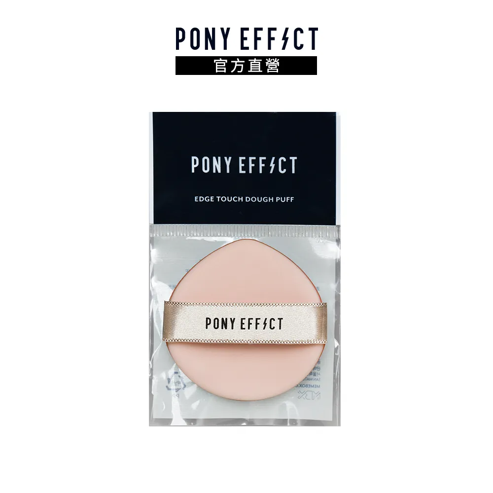 【PONY EFFECT】氣墊粉撲 2入 (新版) 歷史價格詳細信息
