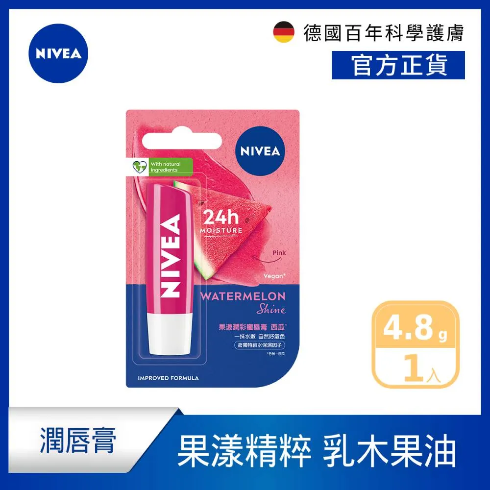 NIVEA 妮維雅 潤彩護唇膏(2.4g) 甜美粉紅/瑩亮珠光【小三美日】D372133 歷史價格詳細信息