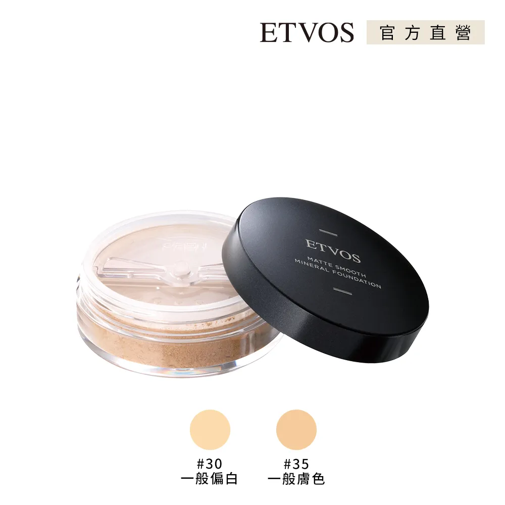 【ETVOS】柔霧無瑕防曬礦物粉底 SPF30 PA++(4g) 歷史價格詳細信息