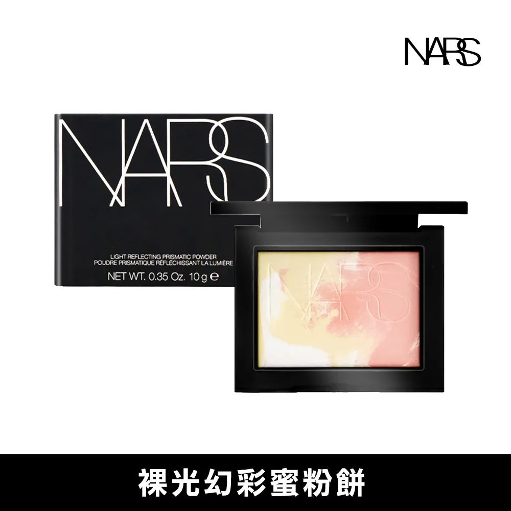 【NARS】裸光幻彩蜜粉餅 #星雲紫 10g 歷史價格詳細信息