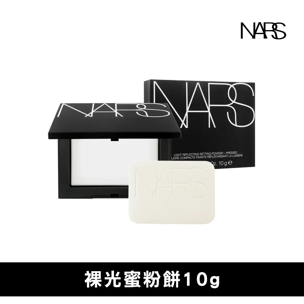 【NARS】裸光蜜粉餅 10g 歷史價格詳細信息