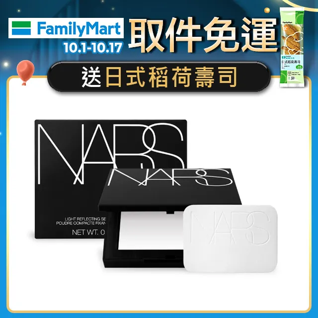 【NARS】裸光蜜粉餅 10g 歷史價格詳細信息