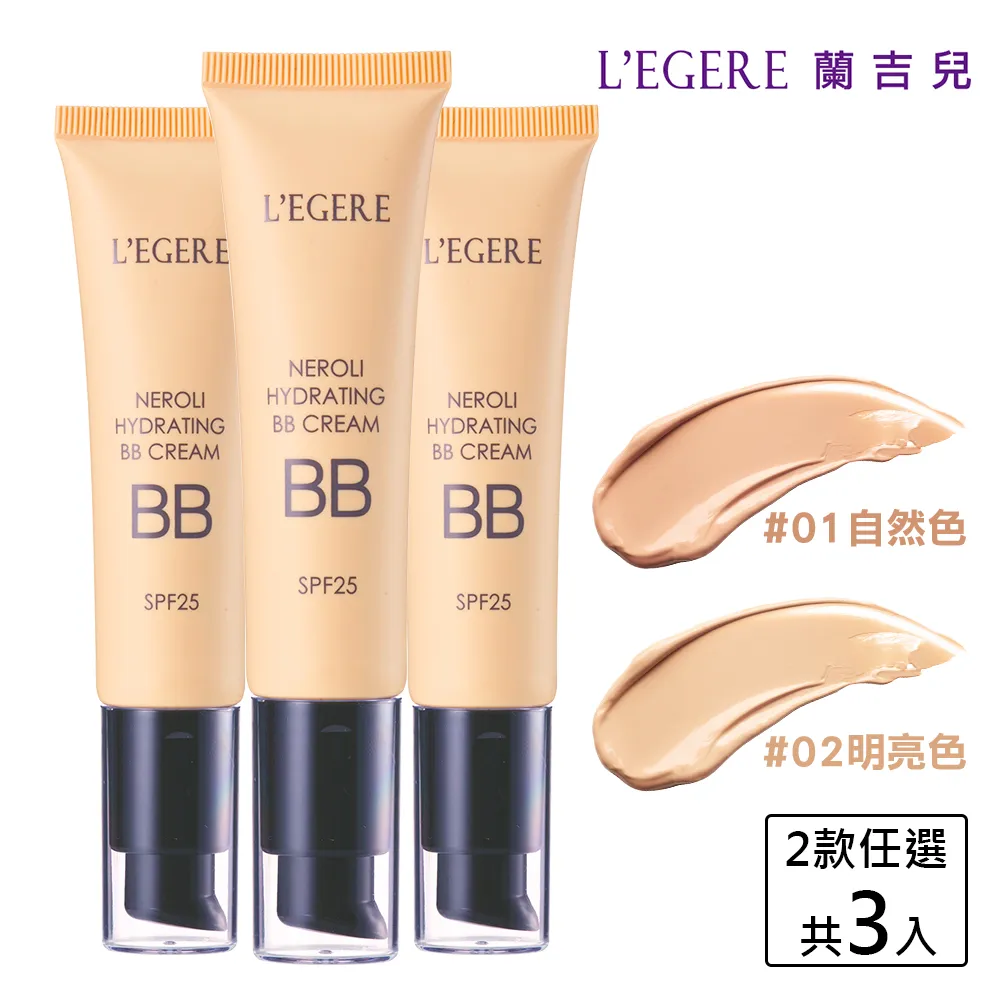 【LEGERE 蘭吉兒】橙花原液保濕BB霜SPF25(35ml) 歷史價格詳細信息
