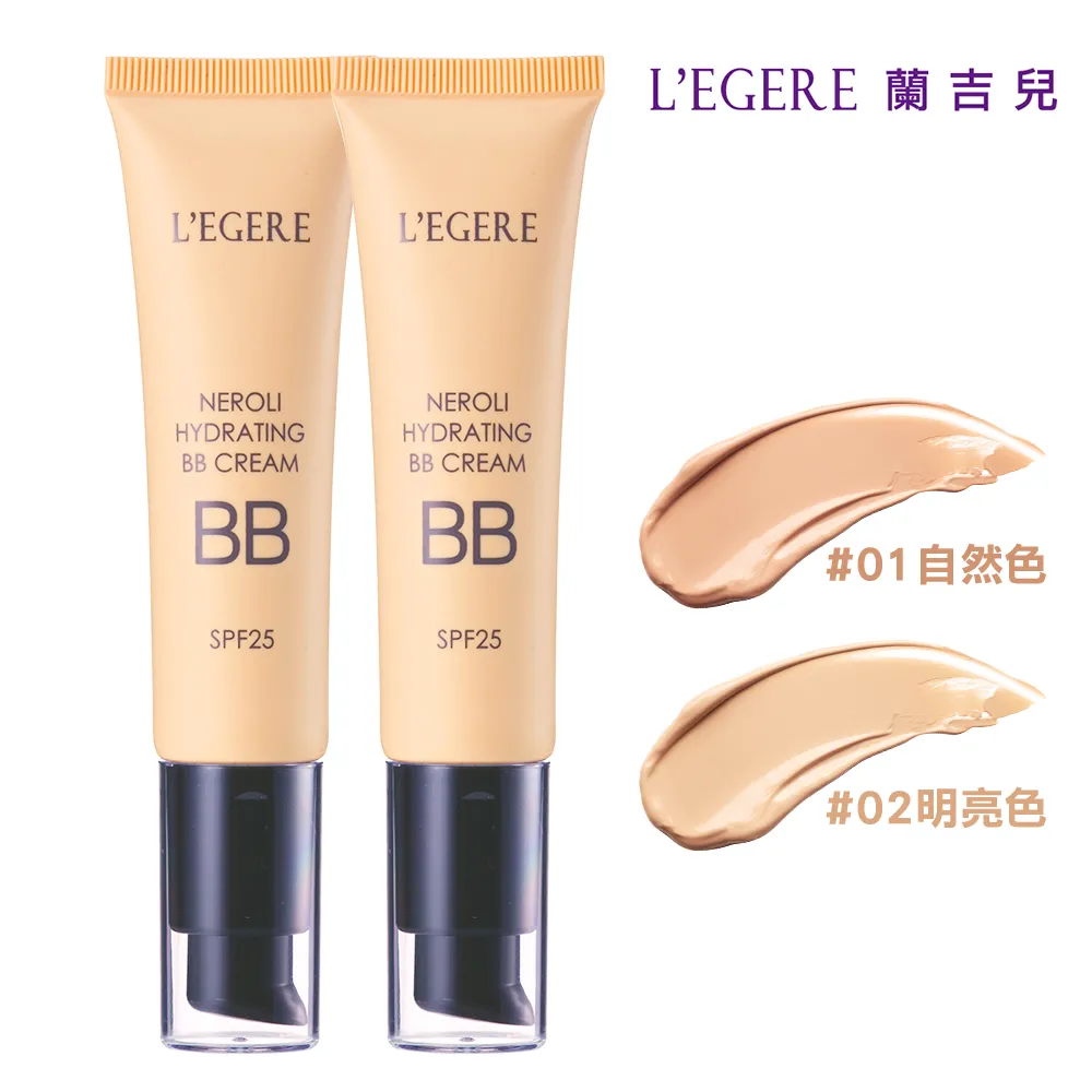 【LEGERE 蘭吉兒】橙花原液保濕BB霜SPF25(35ml) 歷史價格詳細信息