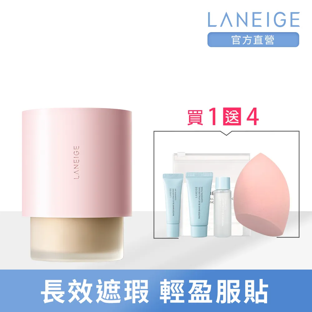 【LANEIGE 蘭芝】Neo 型塑粉底液 30ml (短效買一送一) 歷史價格詳細信息