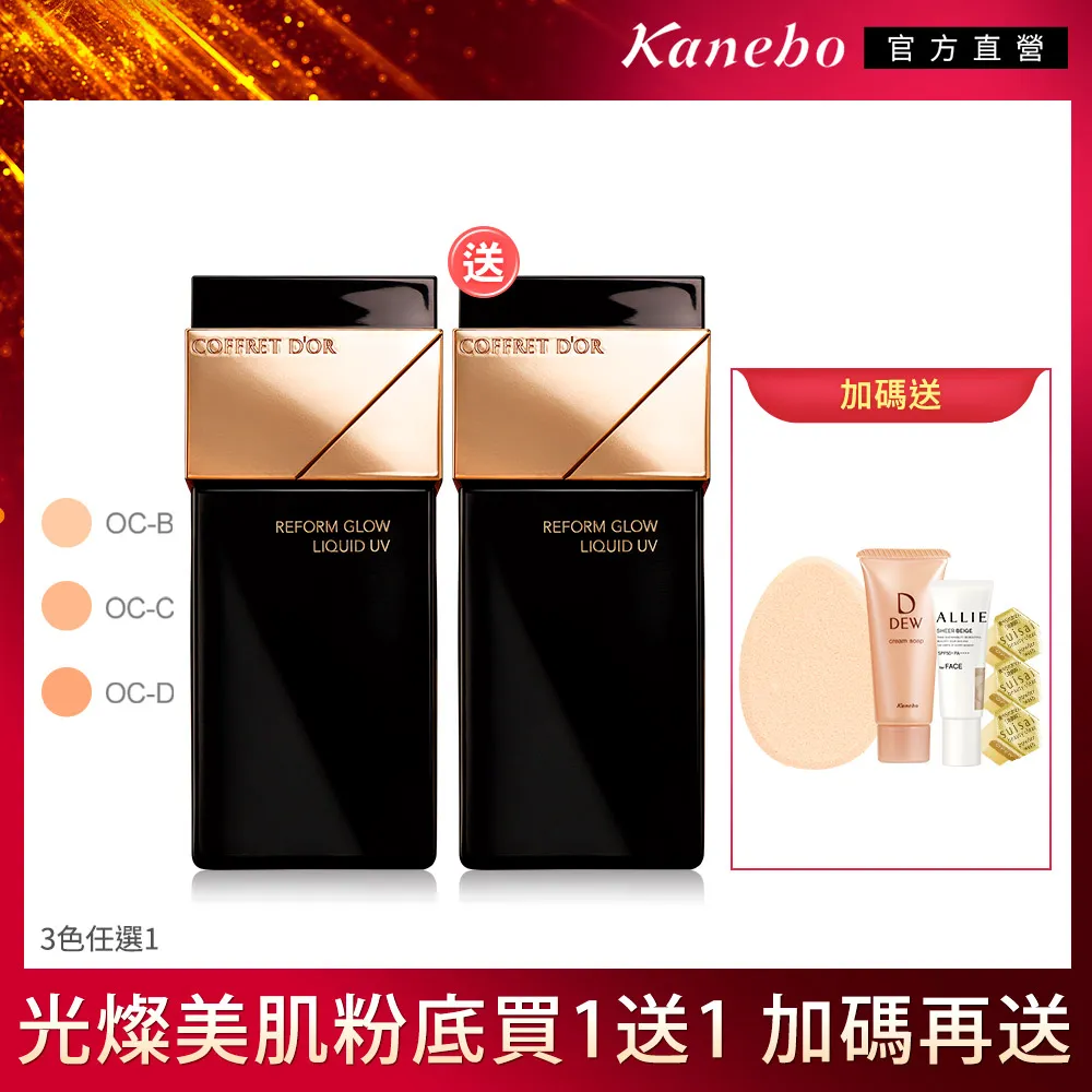 【Kanebo 佳麗寶】COFFRET DOR 光燦晶透UV飾底美肌乳送正貨粉餅 (4款任選) 歷史價格詳細信息
