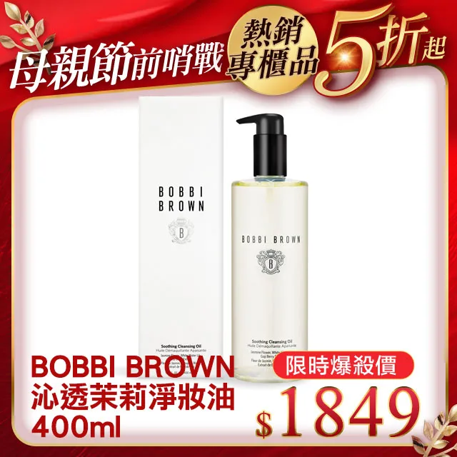 BOBBI BROWN 沁透茉莉淨妝油-升級版(200ml)-新春版-國際航空版-期效202407 歷史價格詳細信息