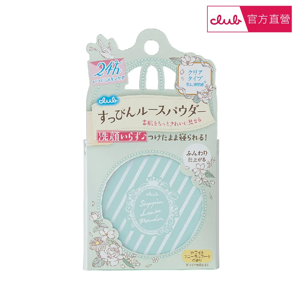 【CLUB】club素顏美肌輕柔蜜粉5g 白色花束香 歷史價格詳細信息