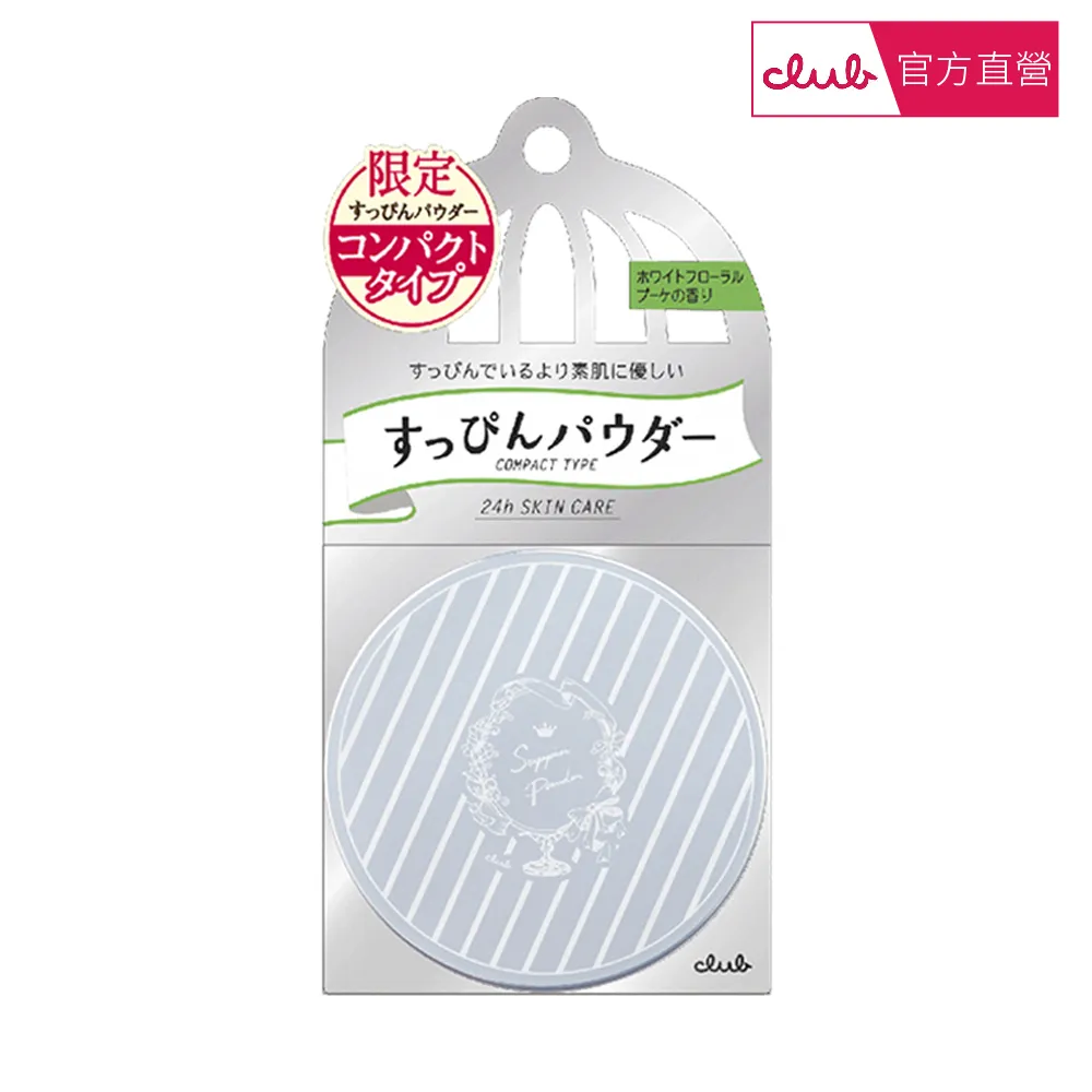 【CLUB】club素顏美肌限定福袋 超值5入組(飾底乳+蜜粉餅+多效凝膠+唇蜜2入) 歷史價格詳細信息