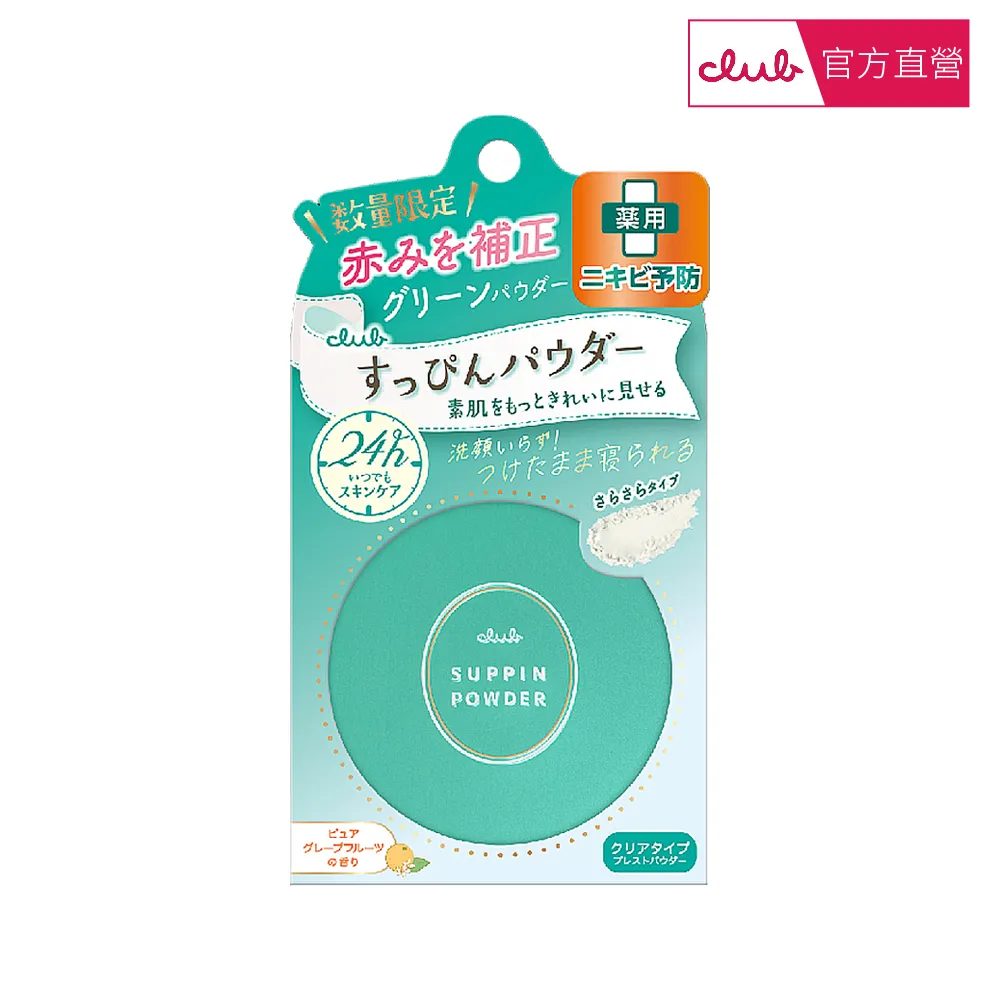 【CLUB】club素顏美肌限定福袋 超值5入組(飾底乳+蜜粉餅+多效凝膠+唇蜜2入) 歷史價格詳細信息