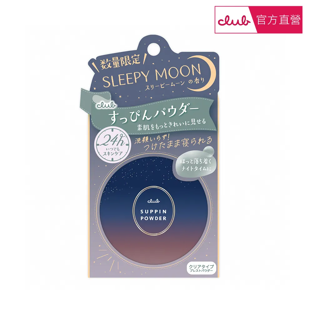 【CLUB】club素顏美肌限定福袋 超值5入組(飾底乳+蜜粉餅+多效凝膠+唇蜜2入) 歷史價格詳細信息