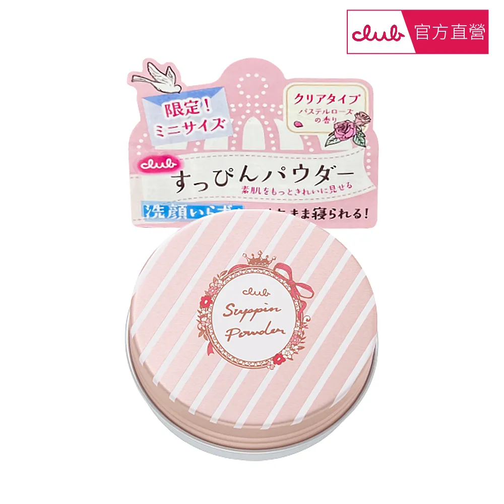 【CLUB】club素顏美肌限定福袋 超值5入組(飾底乳+蜜粉餅+多效凝膠+唇蜜2入) 歷史價格詳細信息