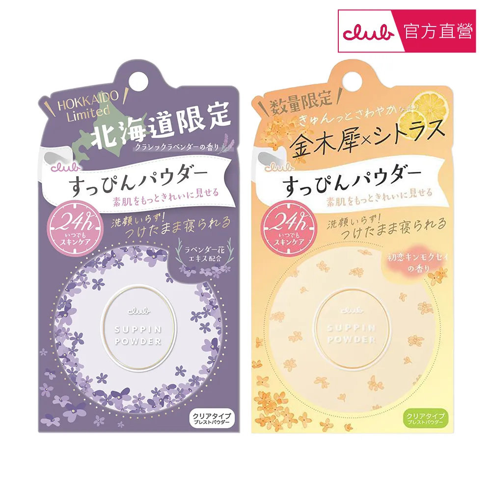 【CLUB】club素顏美肌限定福袋 超值5入組(飾底乳+蜜粉餅+多效凝膠+唇蜜2入) 歷史價格詳細信息