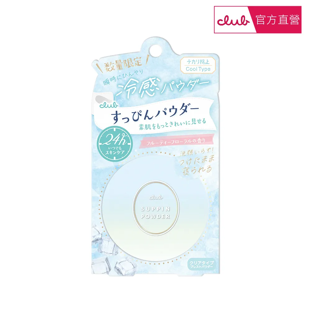 【CLUB】club素顏美肌限定福袋 超值5入組(飾底乳+蜜粉餅+多效凝膠+唇蜜2入) 歷史價格詳細信息