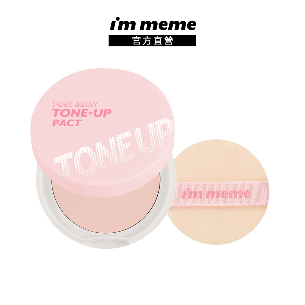 【I'M MEME】我愛好氣色寶寶遮瑕組 歷史價格詳細信息