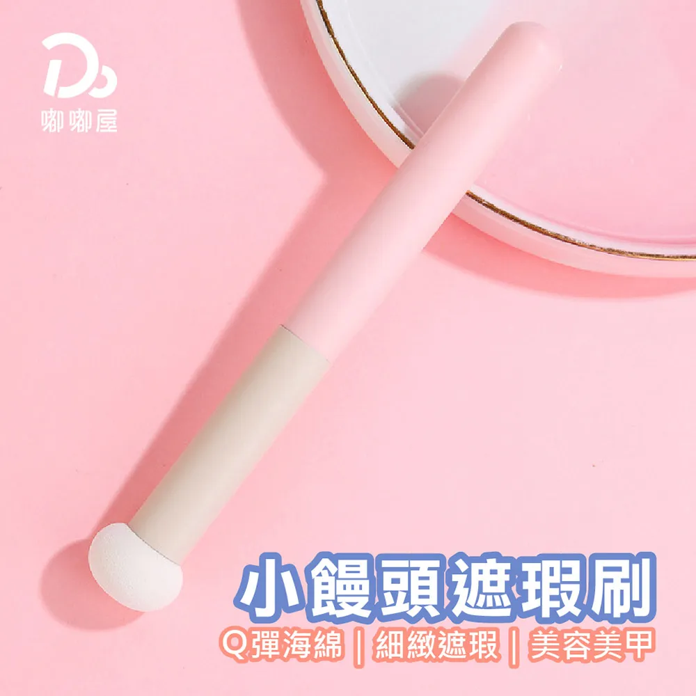 小饅頭遮瑕刷 暈染刷 淚溝刷【ARZ】【E219】黑眼圈遮瑕 補妝神器 唇筆刷 圓頭刷 指腹刷 遮瑕刷 高光刷 遮瑕棒 歷史價格詳細信息